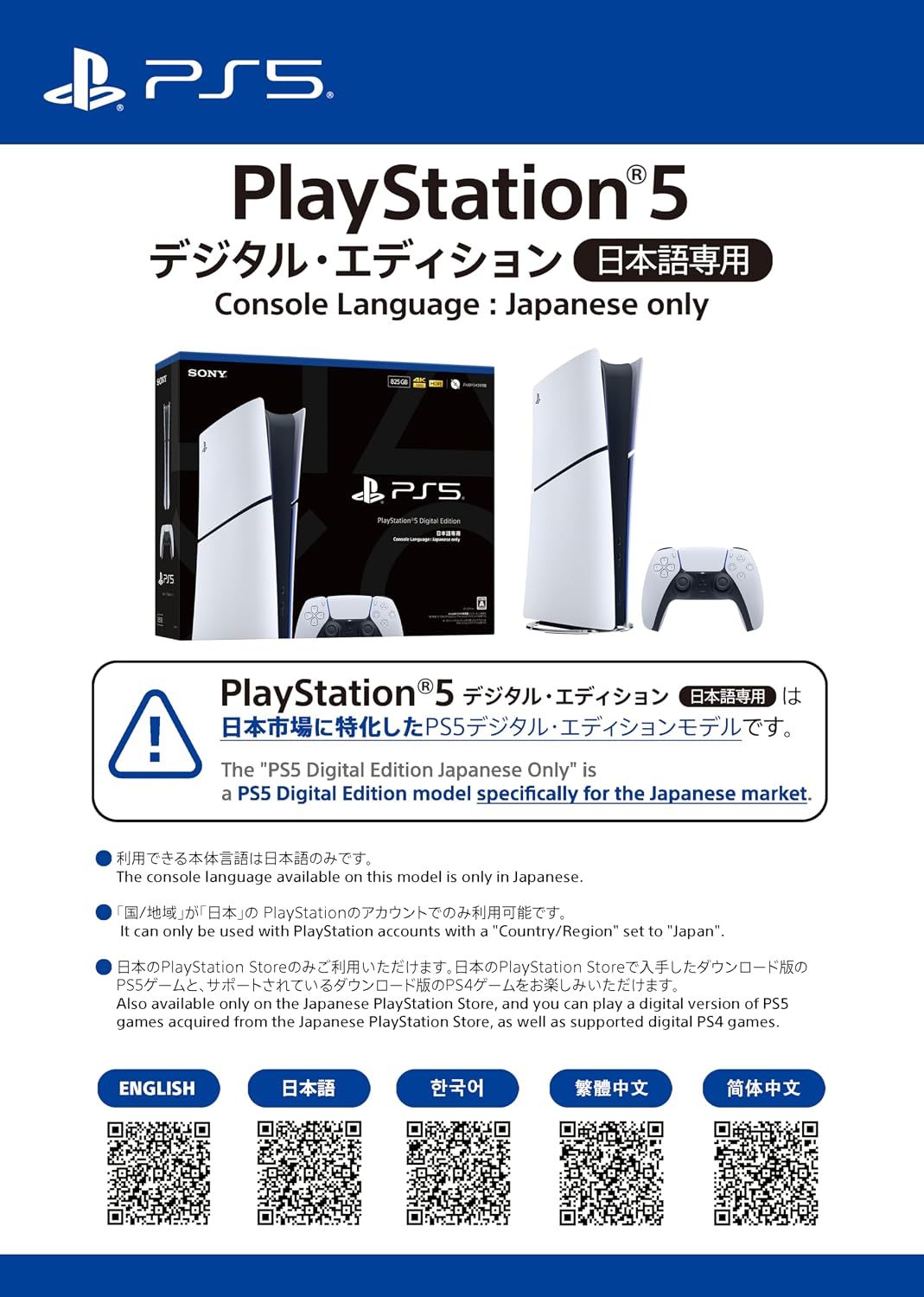PlayStation 5 デジタル・エディション 日本語専用 Console Language: Japanese only