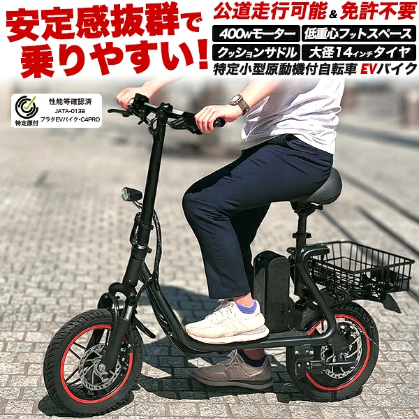 特定小型原動機付自転車 EVバイク EVスクーター 14インチ