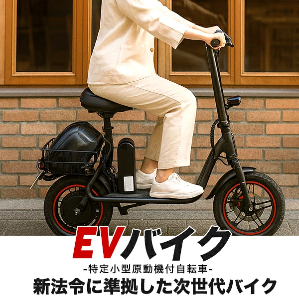 特定小型原動機付自転車 EVバイク EVスクーター 14インチ