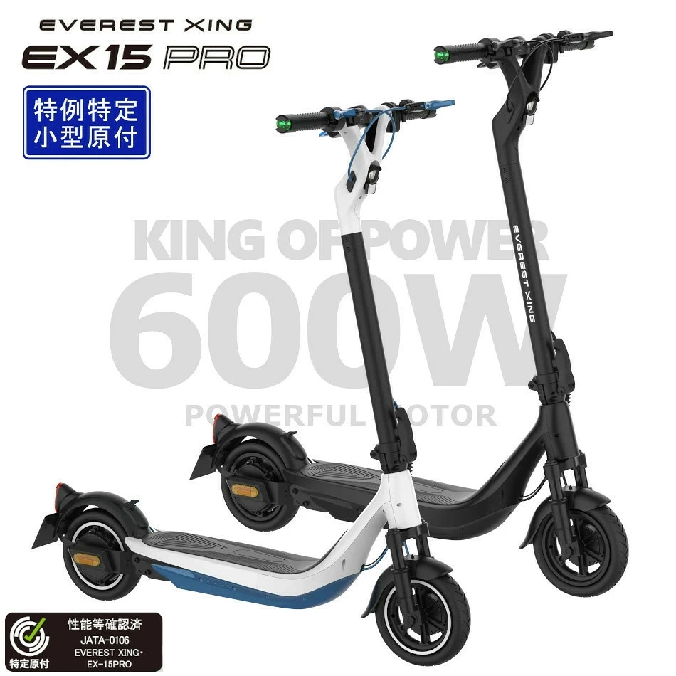 業界最強600Wモーター 電動キックボード EVEthtREST XING EX15 PRO
