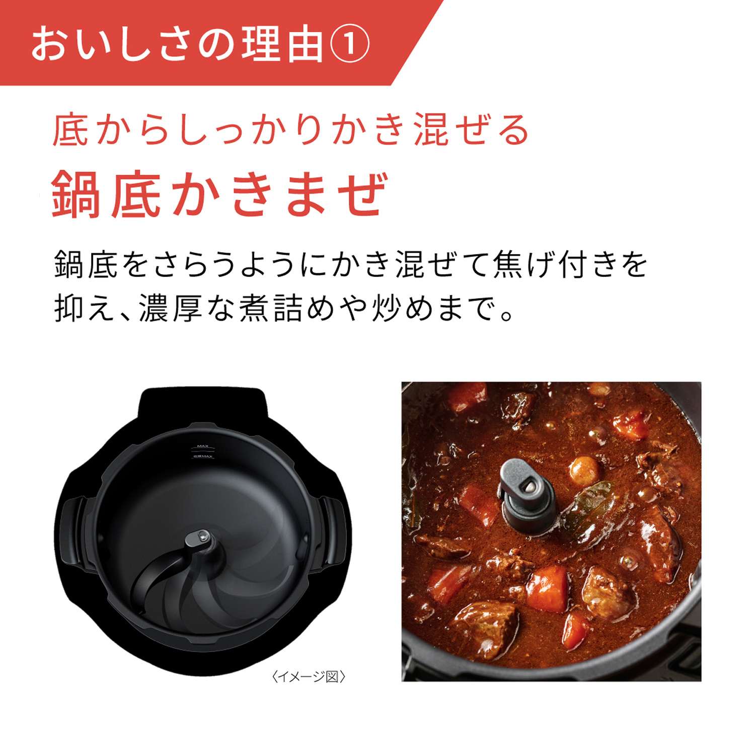 美味秘诀① 从锅底开始充分搅拌。搅拌刮锅底可以防止烧焦,对炖煮和翻炒都很有效。