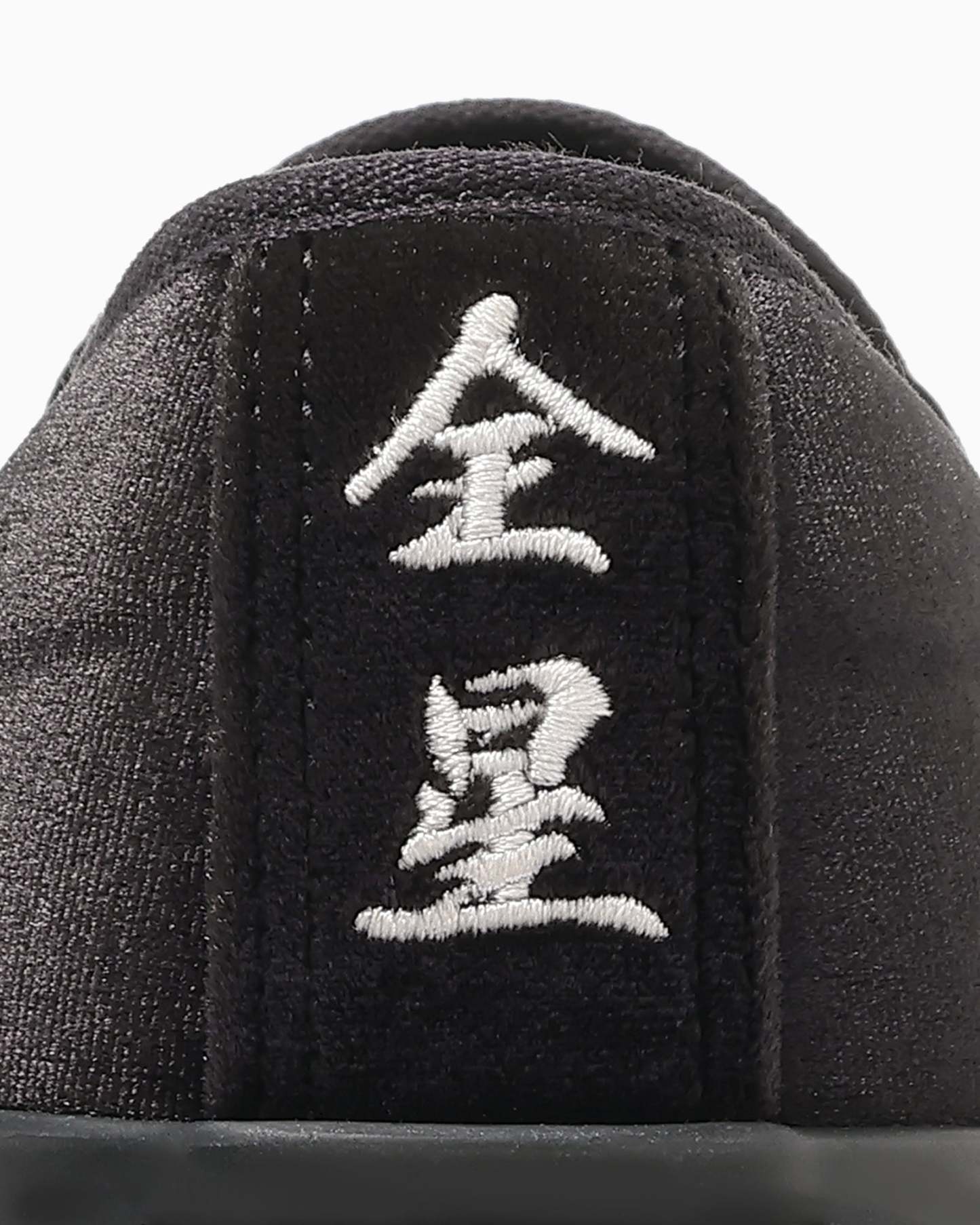 CONVERSE ALL STAR KUNGFU SLIP-ON - ブラック - 9