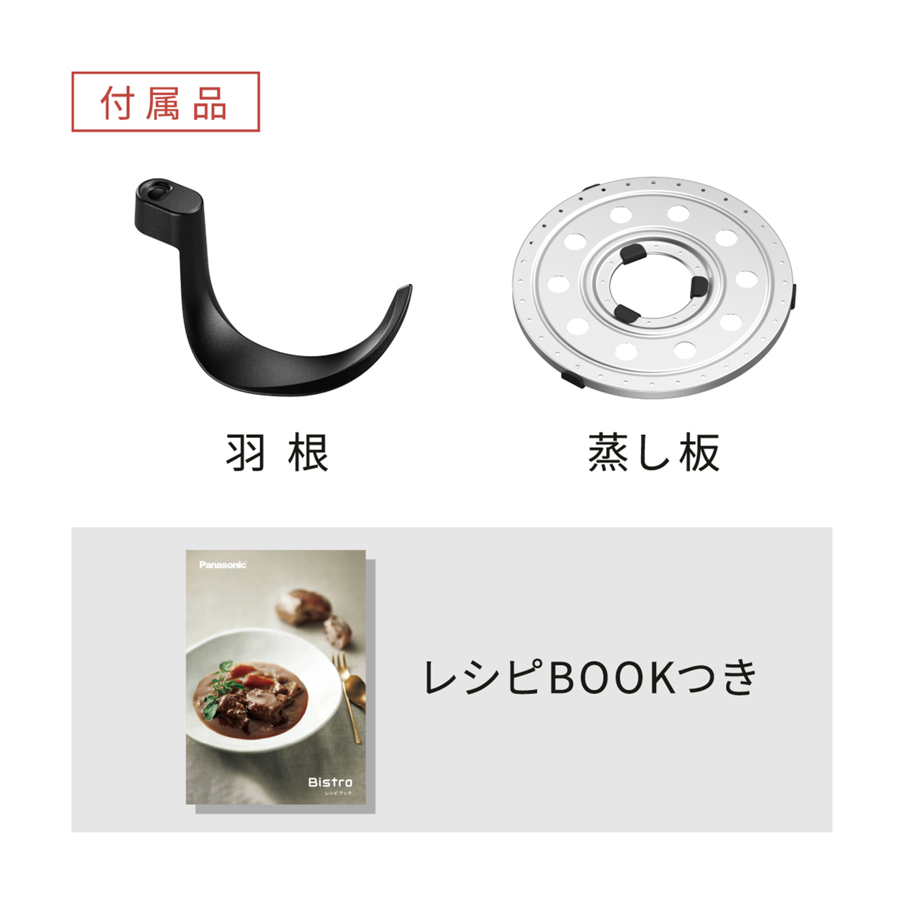 配件包括:刀片、蒸盘和食谱。