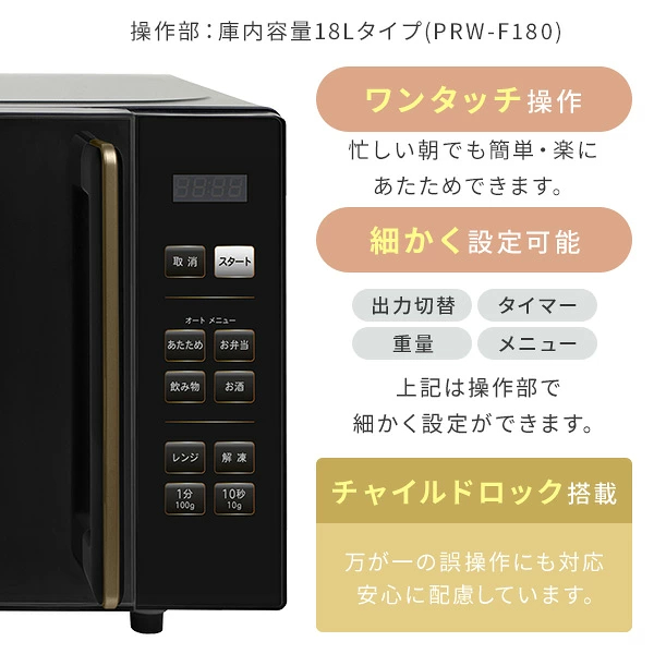 電子レンジ 18L 23L フラット 大容量 全国対応 単機能レンジ PRW-F180/YRV-F230 レンジ 単機能 フラットテーブル オートメニュー 温め あたため 解凍 一人暮らし 一人暮らし 新生活 東日本 西日本