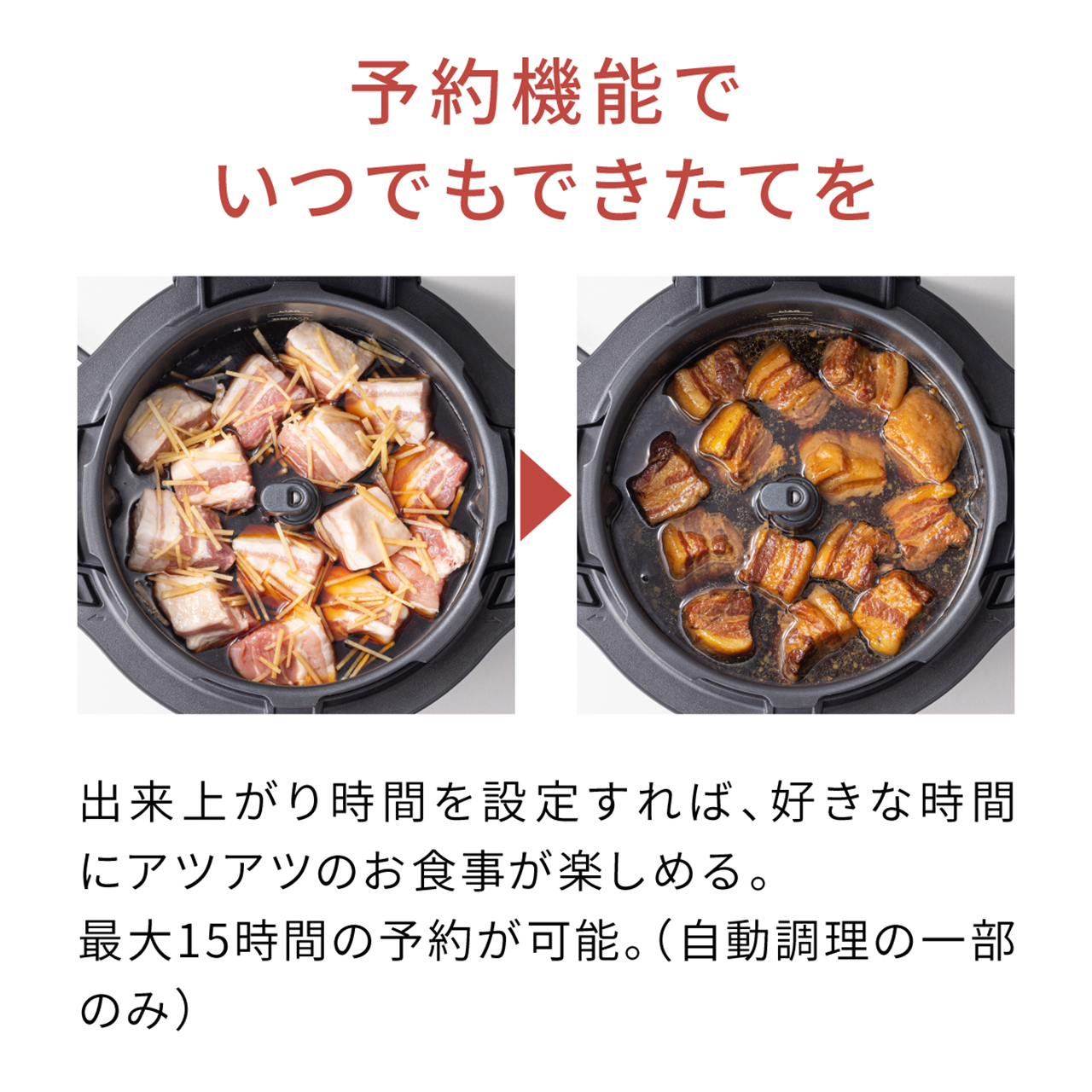 使用我们的预订功能,随时享用新鲜烹制的美味佳肴。只需设定您期望的完成时间,即可在您方便的时间享用热腾腾的美味佳肴。预订最多可提前 15 小时。(仅适用于部分自动烹饪功能)