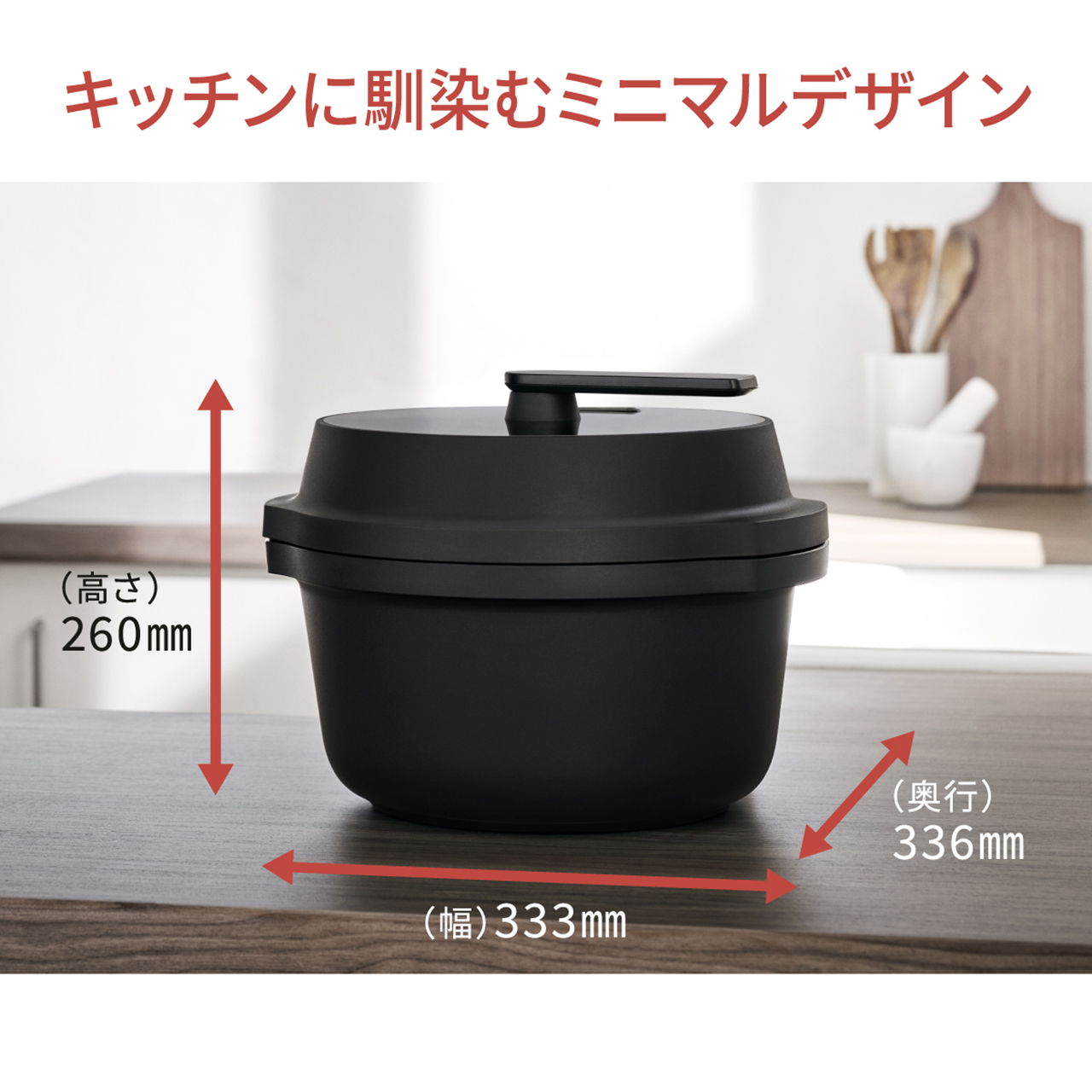 简约设计,与您的厨房完美融合。尺寸:宽 333 毫米,高 260 毫米,深 336 毫米。