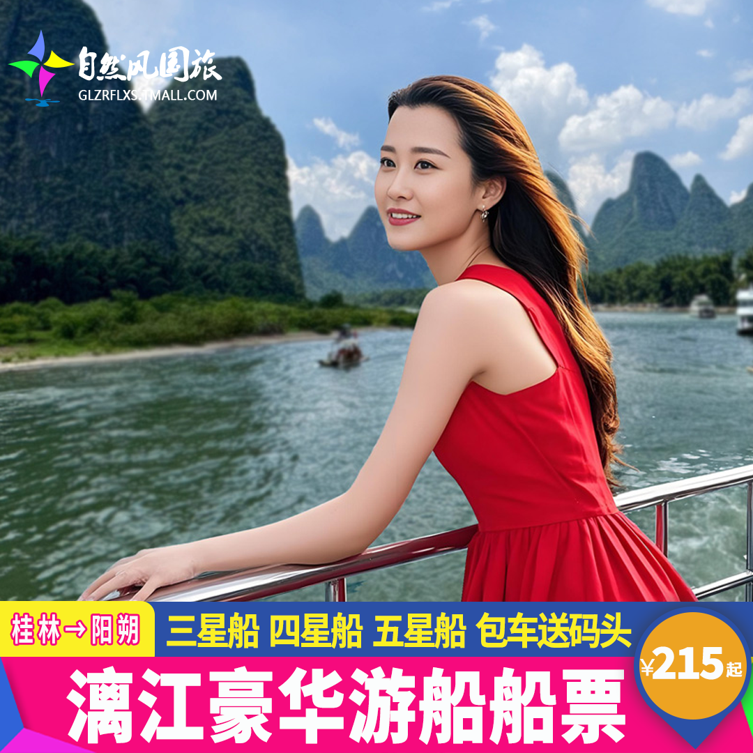 Guilin to Yangshuo Li River cruise tickets (3/4/5-star boats with pier transfer) + Yulong River bamboo raft + Silver Cave