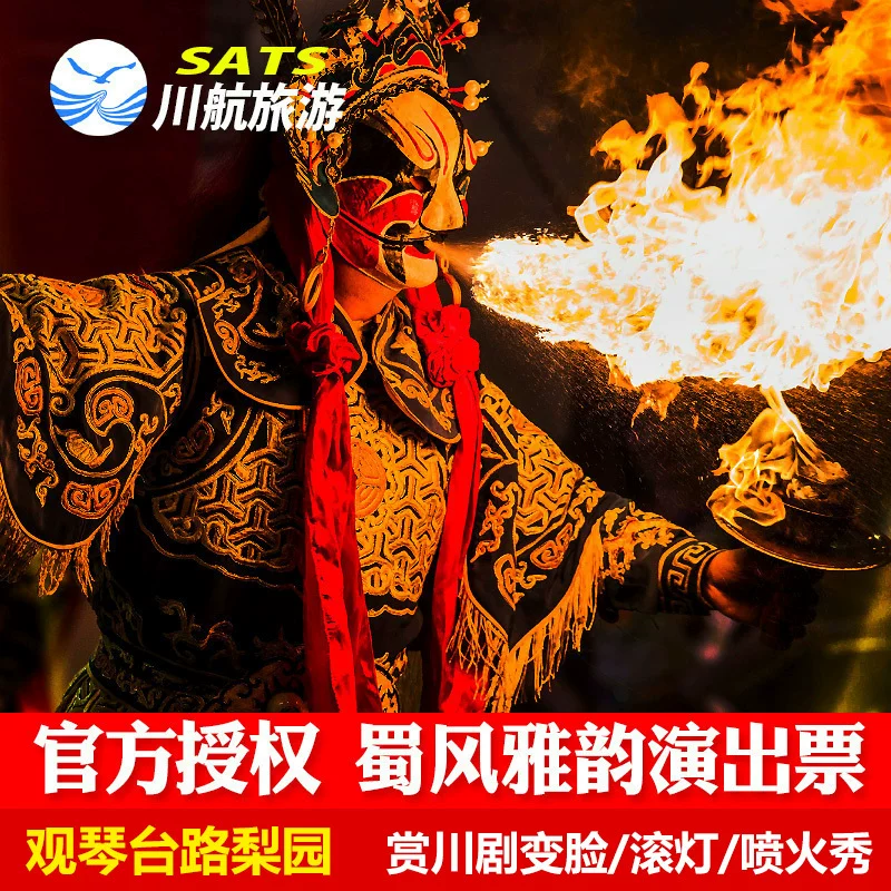 Shufeng Yayun Sichuan Opera performance in Chengdu, featuring face-changing and fire-spitting acts