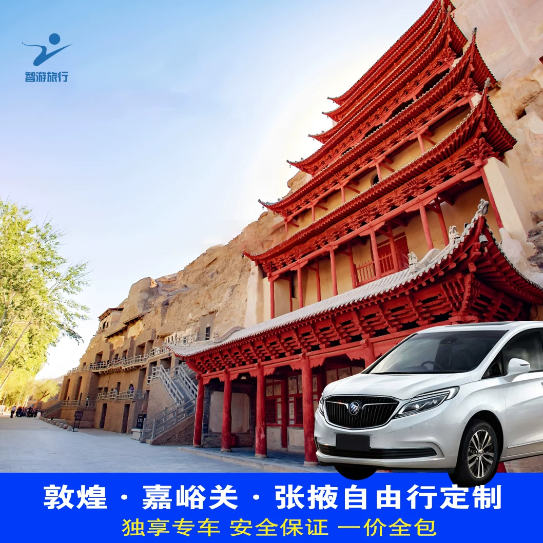 Gansu-Qinghai loop tour with chauffeured car: Dunhuang, Yang Pass, Yumen Pass, Yadan National Park, Yulin Grottoes, Zhangye, and Jiayuguan