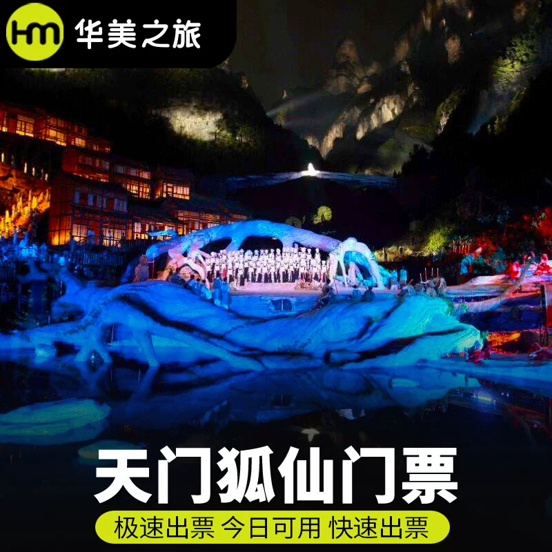 Tianmen Fox Fairy Live-Action Show (performance ticket)