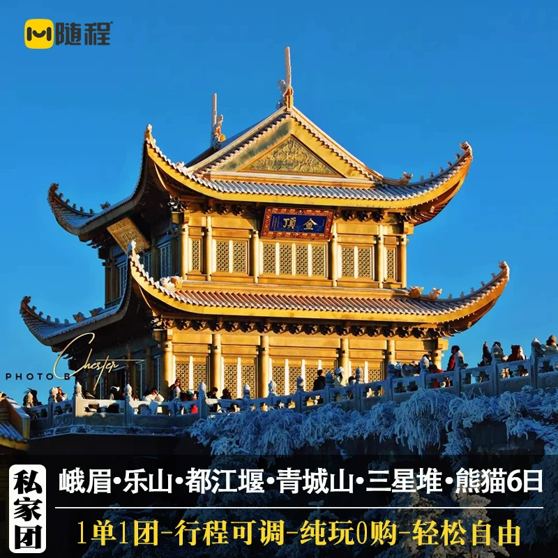 6-day private tour of Chengdu and Mount Emei: Leshan, Dujiangyan, Qingcheng Mountain, Sanxingdui, and Panda Base
