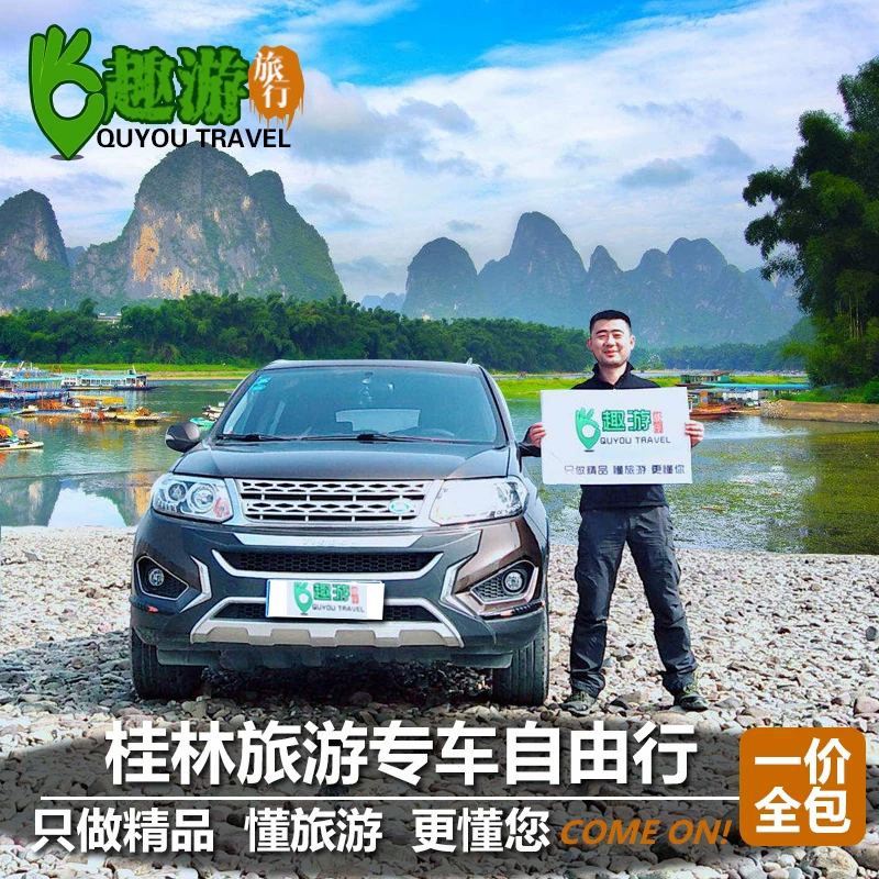 Guilin private tours with chauffeured car: Airport/railway transfers to Yangshuo, Li River, Longji Terraces, and Yulong River