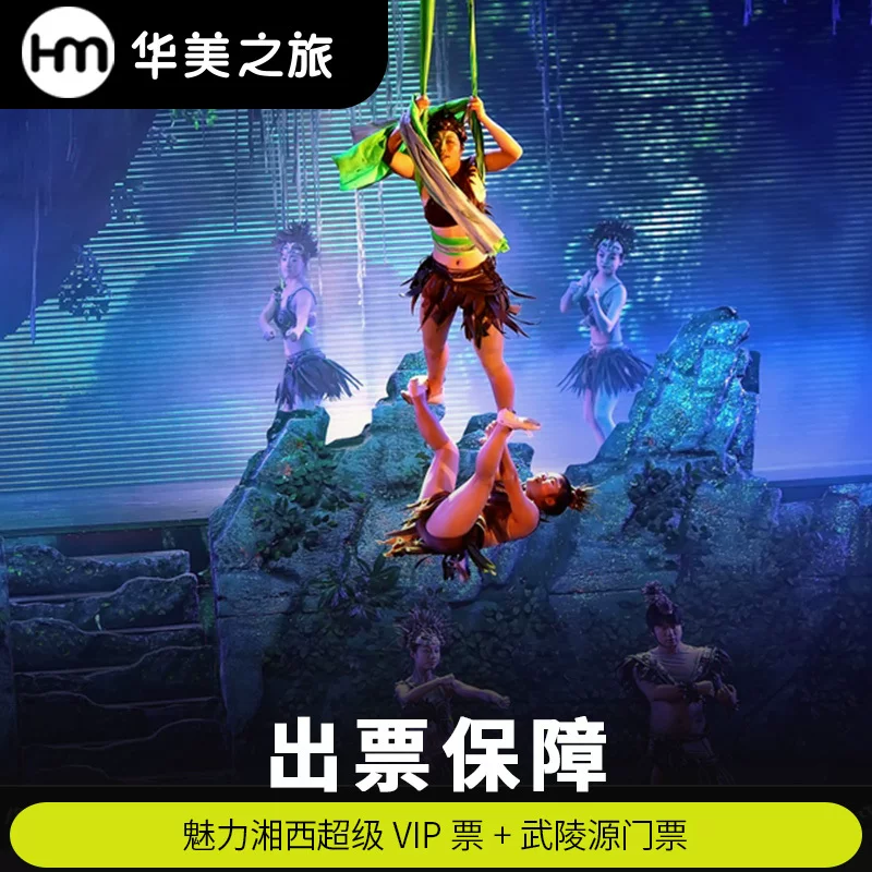 Zhangjiajie Charm Show ticket inquiry