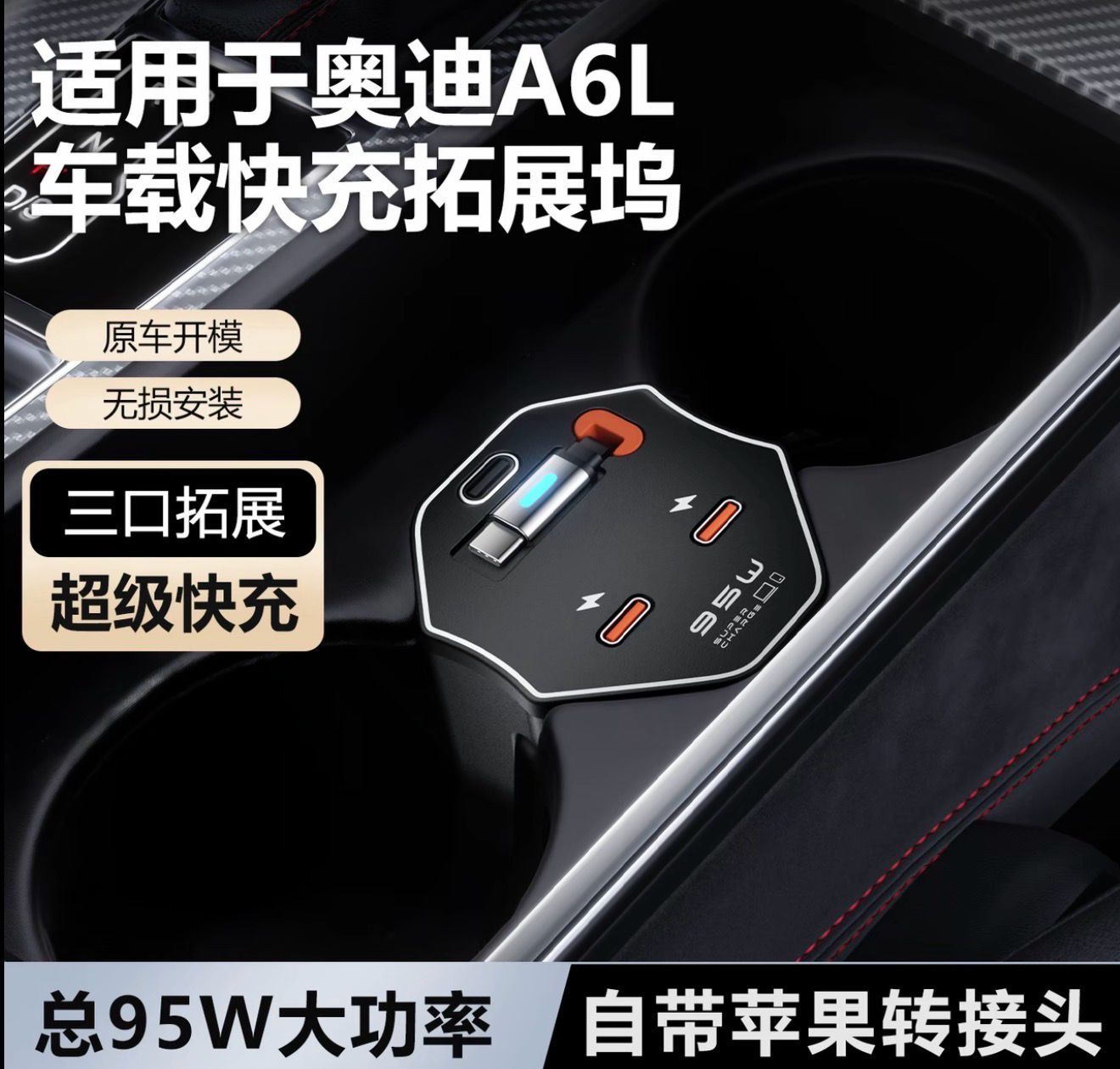 Mini charger for Audi A6L/A7L/Q5L/Q6/S6/S7/RS6/RS7 in-car super-fast charging dock