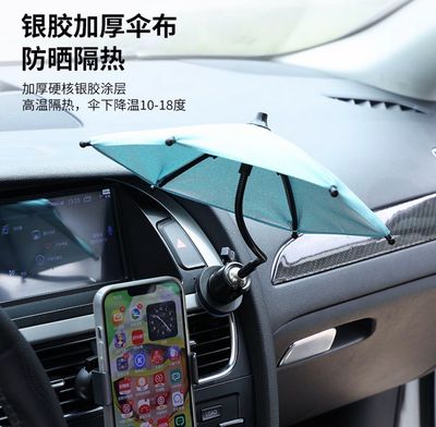 Car phone umbrella/navigation holder/sunshade/sunscreen umbrella suitable for ride-hailing/phone heat insulation umbrella universal rotating