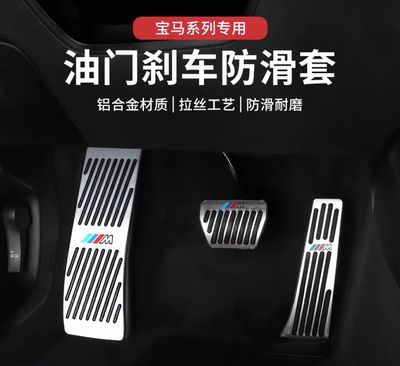 BMW Pedal Metal Cover ( Have For All Bmw Models)