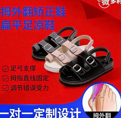 Custom-Made Sandals for Correcting Bunions Protruding Bunions and flat feet