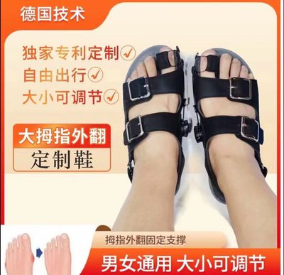 Custom-Made Sandals for Correcting Bunions Protruding Bunions and flat feet