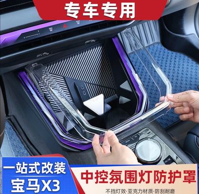 Crystal protective cover for ambient lighting in the center console of the 2025-2026 BMW X3 transparent acrylic water bottle interior