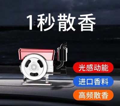 Car Solar-Powered Rotating Ornament, Automatic and Long-Lasting Fragrance Car Air Freshener