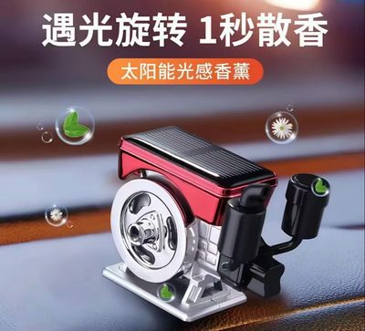 Car Solar-Powered Rotating Ornament, Automatic and Long-Lasting Fragrance Car Air Freshener