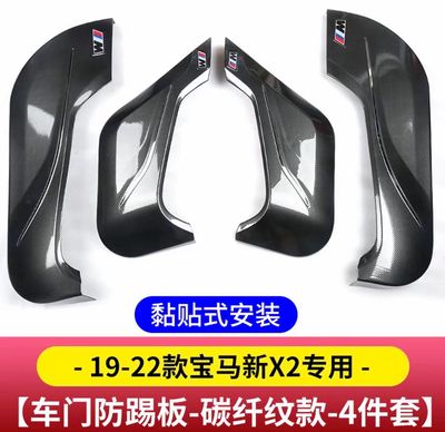 BMW car door carbon fiber anti-kick mats finterior decoration accessories and modifications 4 pcs ( Have For All BMW Models )