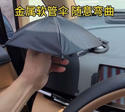 Car phone umbrella/navigation holder/sunshade/sunscreen umbrella suitable for ride-hailing/phone heat insulation umbrella universal rotating