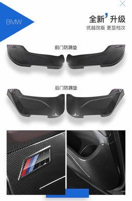 BMW car door carbon fiber anti-kick mats finterior decoration accessories and modifications 4 pcs ( Have For All BMW Models )