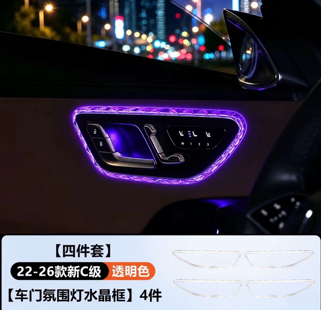 Suitable for use with Mercedes-Benz E/S/C/C260L,GLC, E300L, GLC300LS,EQE,EQS,AMG GT door ambient lighting reading light frames trim strips ( 4 pcs )