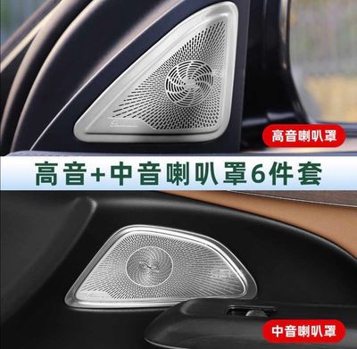 Mercedes-Benz S-C-E-Class-GLC-GLE-GLB Burmester Door Speaker Cover Interior Decoration Accessories and Modification Parts