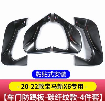 BMW car door carbon fiber anti-kick mats finterior decoration accessories and modifications 4 pcs ( Have For All BMW Models )