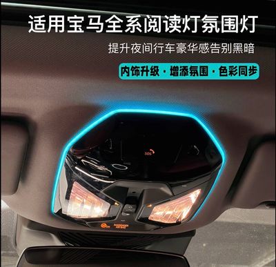 Applicable to BMW reading ambient lighting for 3 Series,4 Series,new 5 Series,6 Series,7 Series, X3, X4, X5, X6, i3,i4,i5reading ambient lighting