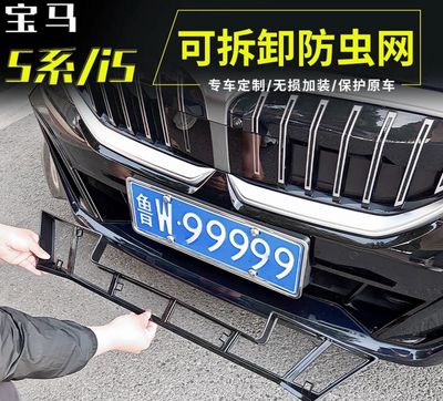 BMW radiator grille insect screen/Removable and lower grille insect netting for BMW[3-piece pack]( Have For All BMW Models )
