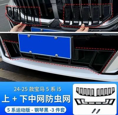BMW radiator grille insect screen/Removable and lower grille insect netting for BMW[3-piece pack]( Have For All BMW Models )