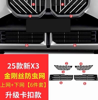 BMW radiator grille insect screen/Removable and lower grille insect netting for BMW[3-piece pack]( Have For All BMW Models )