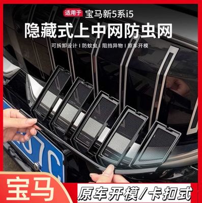 BMW radiator grille insect screen/Removable and lower grille insect netting for BMW[3-piece pack]( Have For All BMW Models )