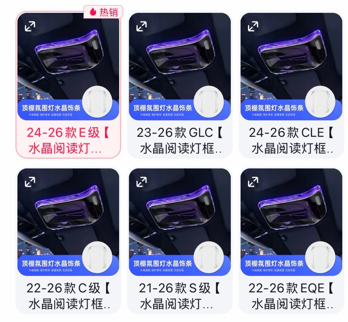 Suitable for Mercedes-Benz E300L crystal reading light frame C260L/GLC/S-Class EQE interior ambient light modification cover