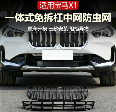 BMW radiator grille insect screen/Removable and lower grille insect netting for BMW[3-piece pack]( Have For All BMW Models )