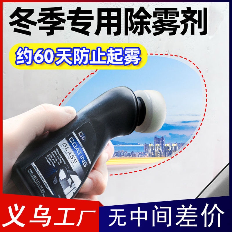 Glass Defogging Liquid