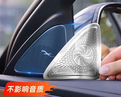 Mercedes-Benz S-C-E-Class-GLC-GLE-GLB Burmester Door Speaker Cover Interior Decoration Accessories and Modification Parts