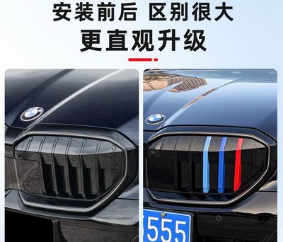 BMW modified grille tricolor stripe decorative 3 pcs Cover exterior grille Cover ( Have For All BMW Models )