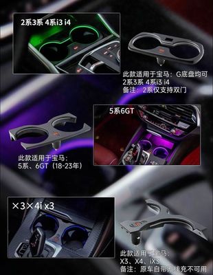 Compatible with BMW 2,3 4,5 series 6GT/X3,X4,IX3,X3,i3,i4cup holders, ambient lighting, fast charging center console and original car color-changing