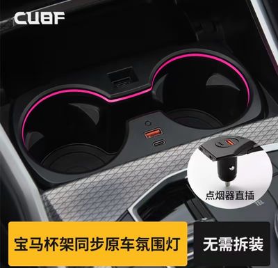 Compatible with BMW 2,3 4,5 series 6GT/X3,X4,IX3,X3,i3,i4cup holders, ambient lighting, fast charging center console and original car color-changing