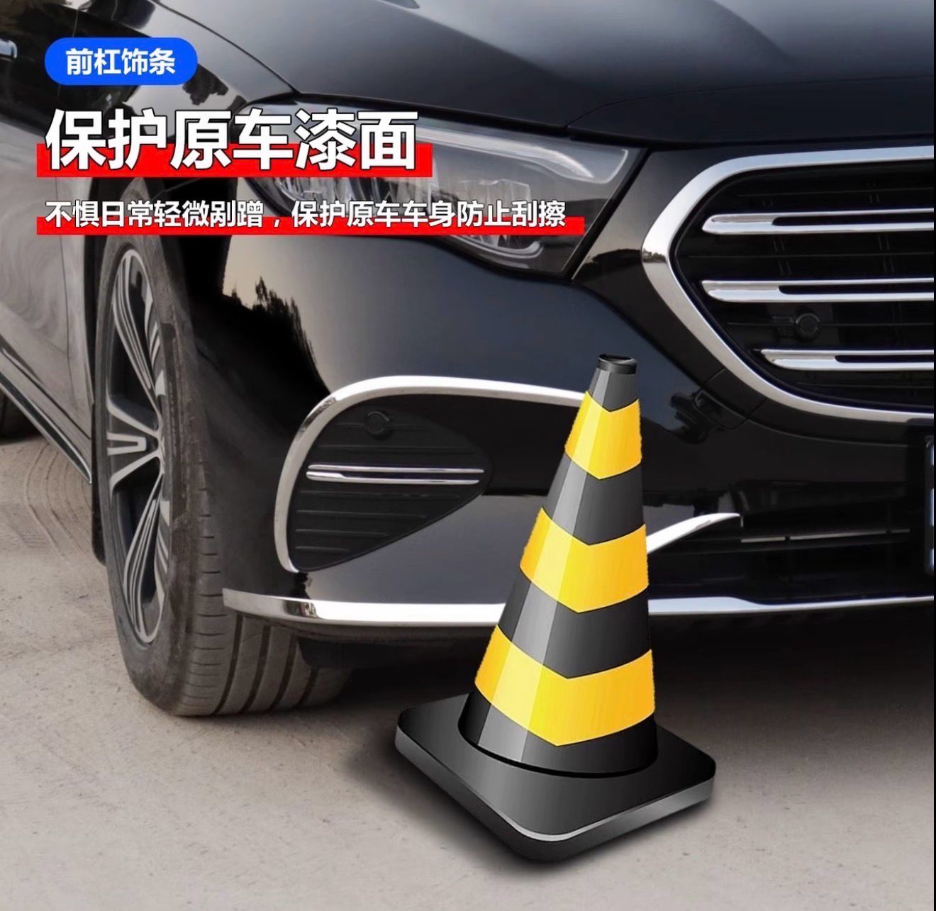 Mercedes-Benz C-Class/GLC/EQE/EQS/ E-Class E300L modified with front canards protection
