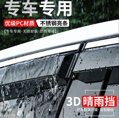 Car Windows Cover, modification parts, rain guards, rain visors, rain shields ( Have For All Cars )