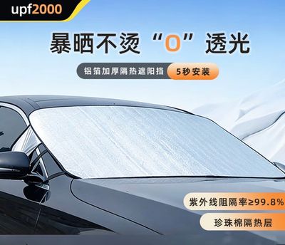 Car Sunshade Front Windshield Summer External Sun Protection, Heat Insulation, Sunshade, Windshield, Sun Visor, External Use
