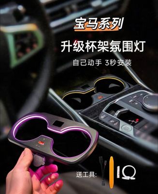 Compatible with BMW 2,3 4,5 series 6GT/X3,X4,IX3,X3,i3,i4cup holders, ambient lighting, fast charging center console and original car color-changing