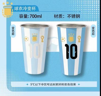 World Cup star cooling color-changing mug, featuring Messi, Argentina, Ronaldo, and Portugal, large capacity stainless steel iced drink mug 700ml