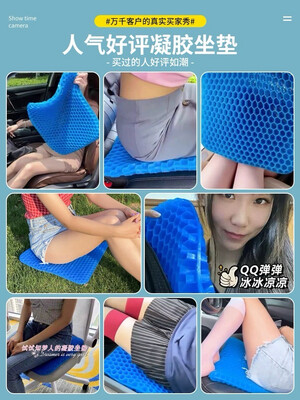 Seat Gel Cover For Summer