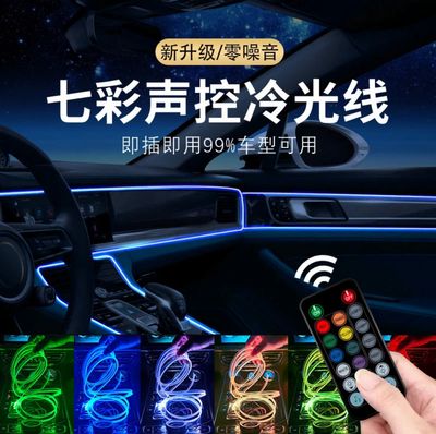 Car Light USB 5 Meters ( For All Cars )
